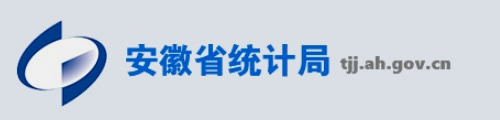 安徽省统计局